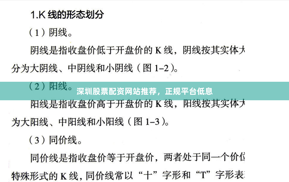 深圳股票配资网站推荐，正规平台低息